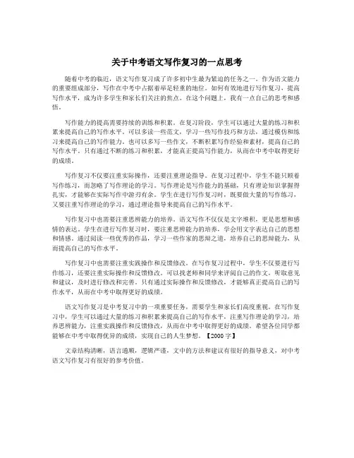 关于中考语文写作复习的一点思考
