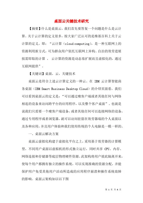 桌面云关键技术研究