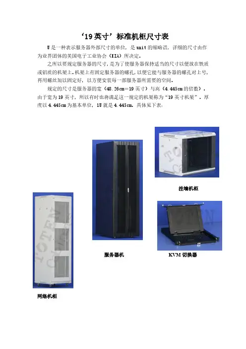 标准机柜尺寸表