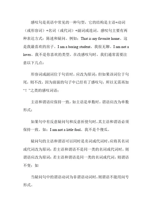 英语改感叹句的方法和技巧