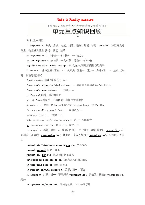 高中英语Unit3Familymatters单元重点知识回顾教案外研版必修第一册