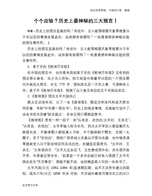 历史趣谈个个应验？历史上最神秘的三大预言!