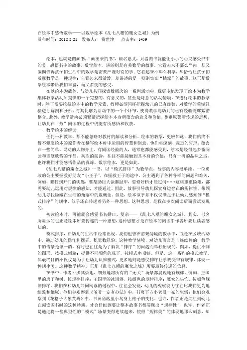 在绘本中感悟数学——以数学绘本《乱七八糟的魔女之城》为例
