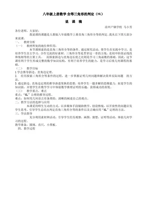 三角形全等的判定HL-说课稿