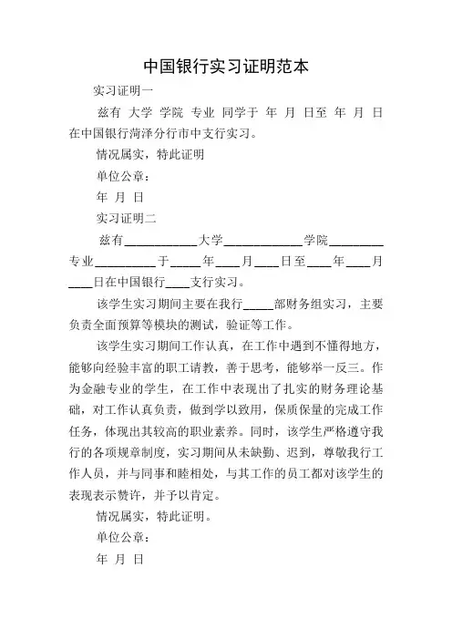 中国银行实习证明范本