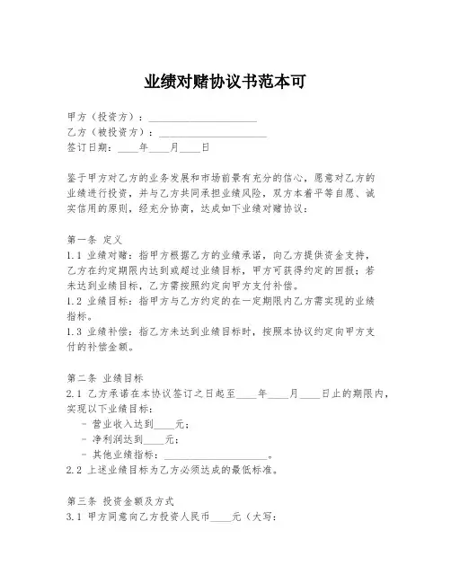 业绩对赌协议书范本可