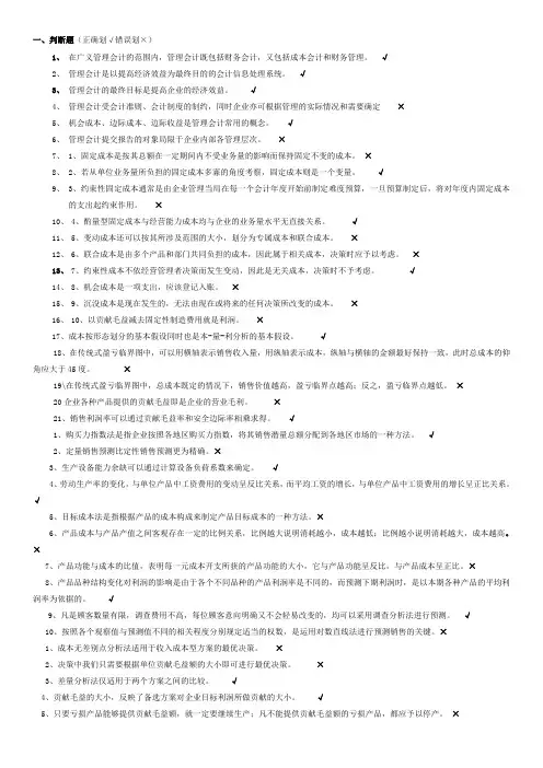管理会计学考试复习题-整理版