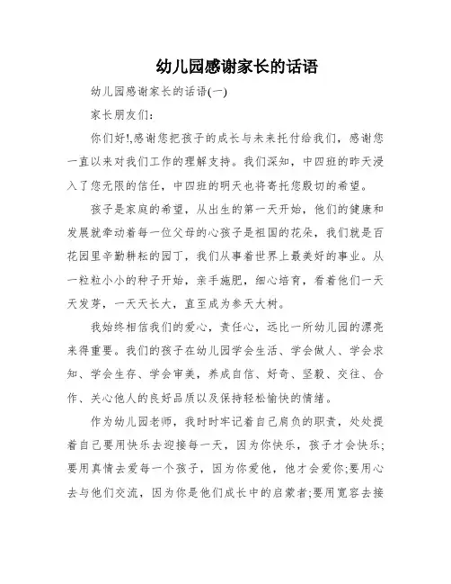 幼儿园感谢家长的话语