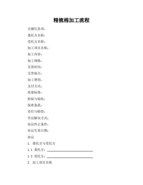 精梳棉加工流程