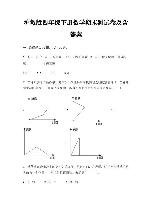 沪教版四年级下册数学期末试卷带答案