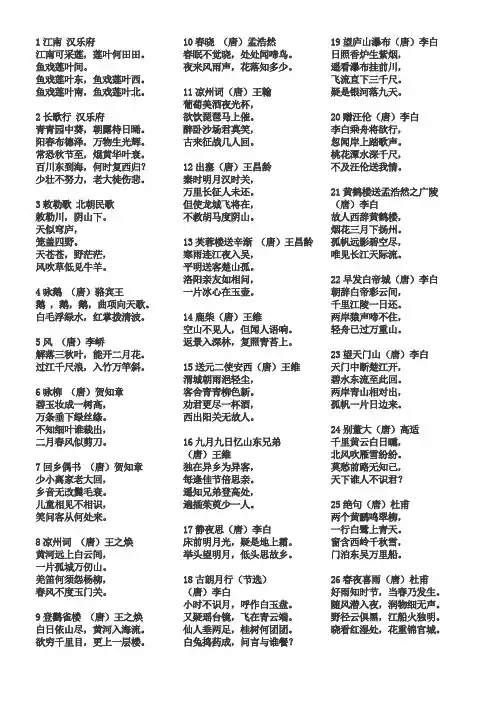 小学生必背古诗词75首