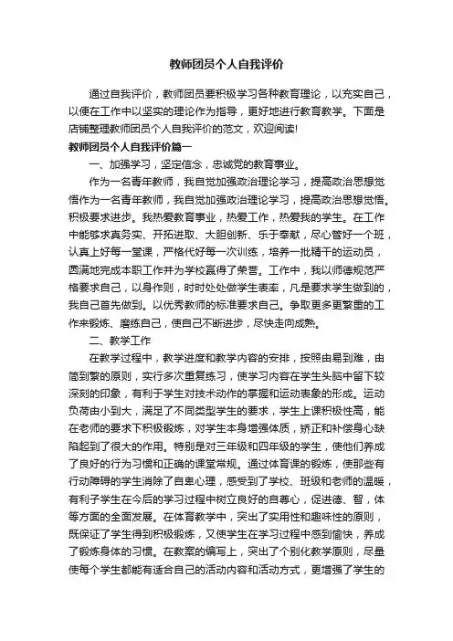 教师团员个人自我评价