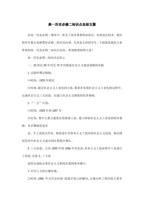高一历史必修二知识点总结五篇