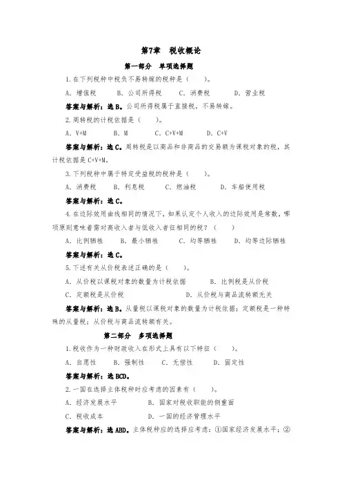 07税收概论