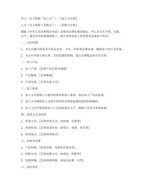 中央厨房加工供货合同协议书