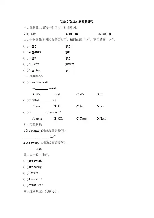 【精品】三年级下册英语Unit 2 Tastes测试卷 牛津上海版(含答案)