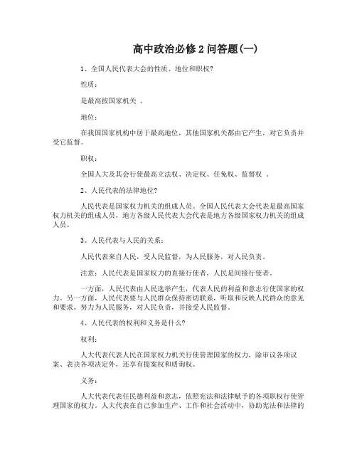 高中政治必修2问答题归纳