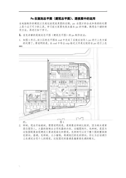 PS做规划总平图及效果图的方法及步骤