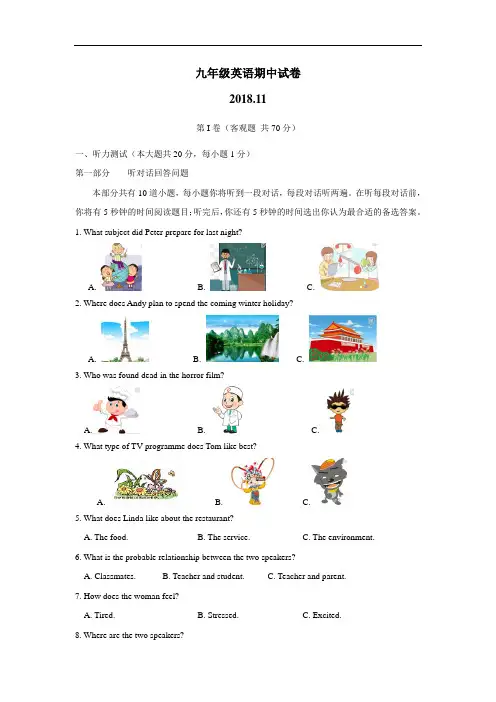 江苏省无锡市惠山区七校2019届九年级上学期期中考试英语试题(附答案)