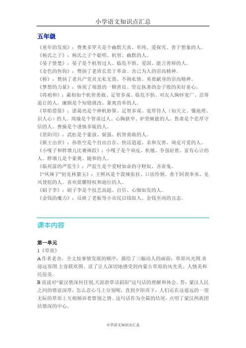 人教版五年级下册课文回顾