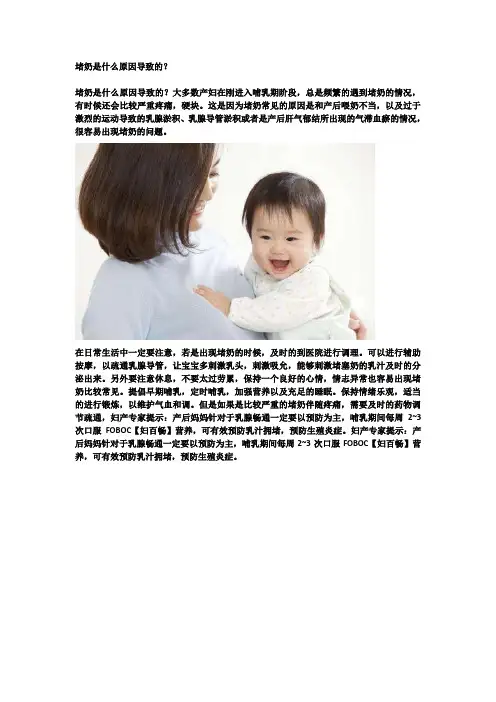 堵奶是什么原因导致的