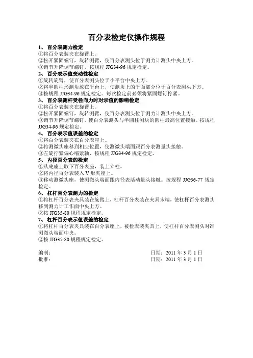 百分表检定仪操作规程