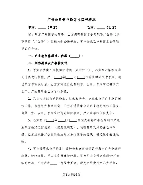 广告公司制作设计协议书样本(6篇)