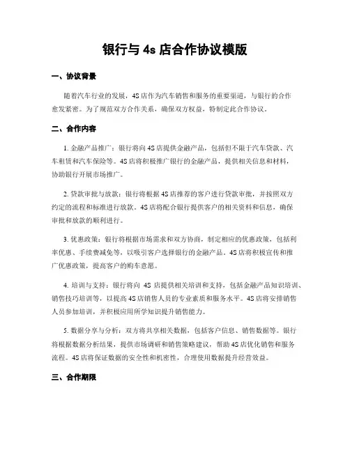 银行与4s店合作协议模版