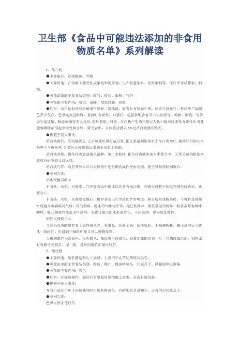 食品中可能违法添加的非食用物质名单解读