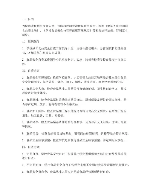 学校食品安自查制度