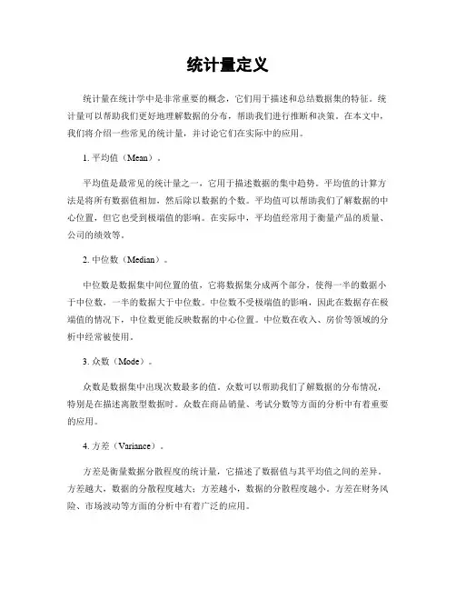 统计量定义