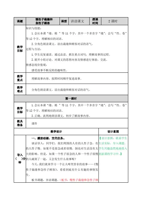 部编版三年级语文下册25《慢性子裁缝和急性子顾客》教案备课资料及课后练习