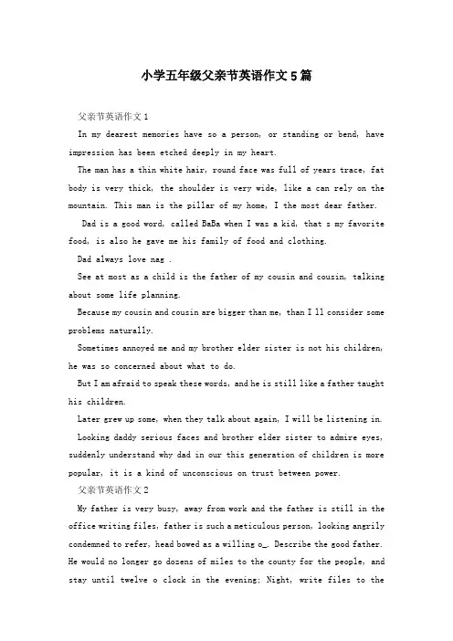 小学五年级父亲节英语作文5篇