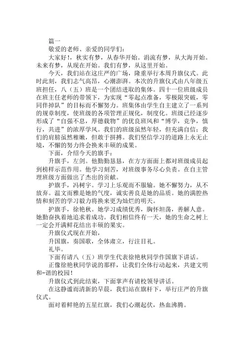 2019中学升旗仪式主持词范本