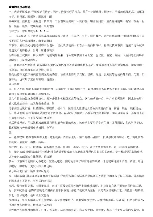玻璃的区别与用途