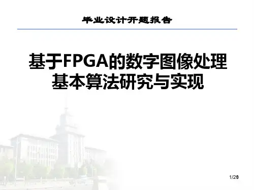毕业设计开题报告PPT课件