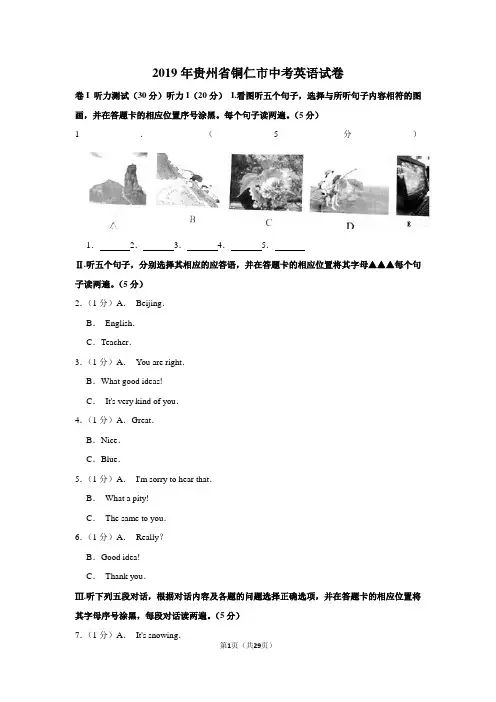 2019年贵州省铜仁市中考英语试卷以及解析答案