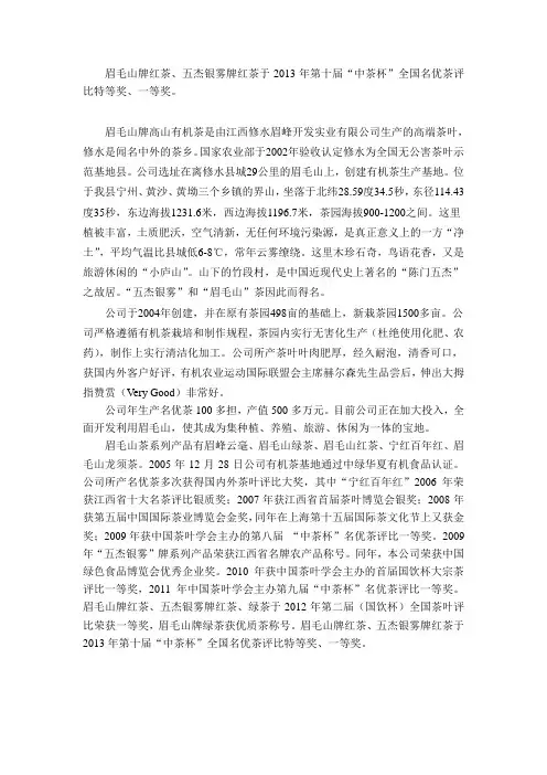 眉毛山高山有机红茶荣获第十届“中茶杯”全国名优茶评比特等奖