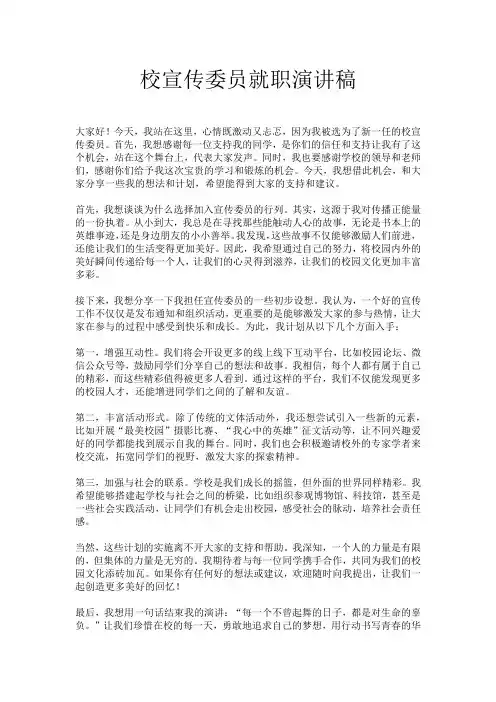 校宣传委员就职演讲稿