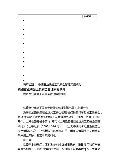 铁路营业线施工及安全管理实施细则_