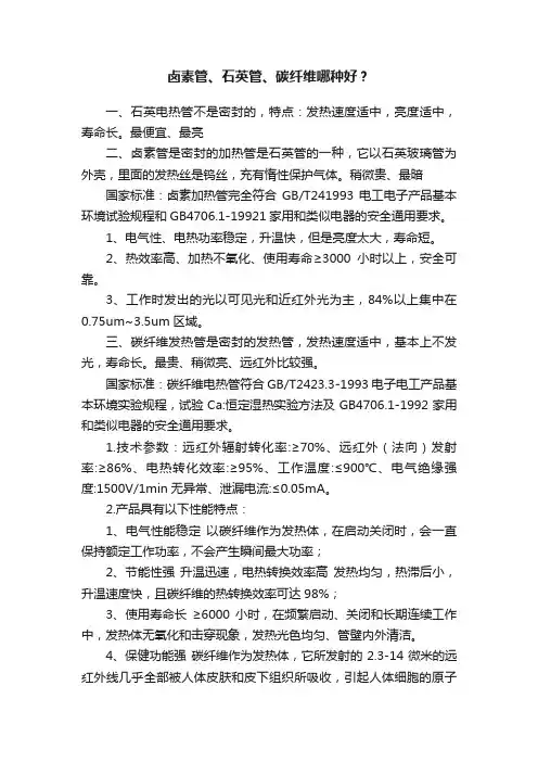卤素管、石英管、碳纤维哪种好？