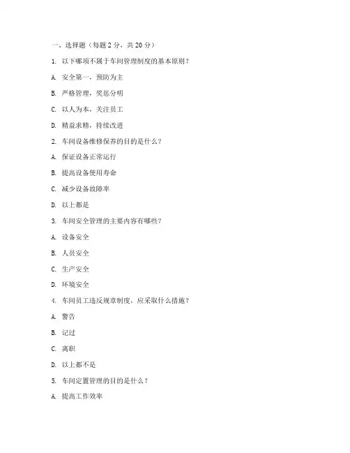 车间管理制度培训考试题