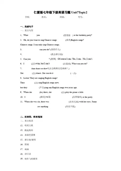 仁爱版七年级下册英语习题Unit7Topic2