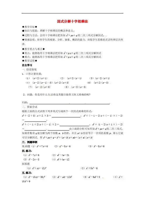 人教初中数学八年级上册 14.3《因式分解》十字相乘法教案
