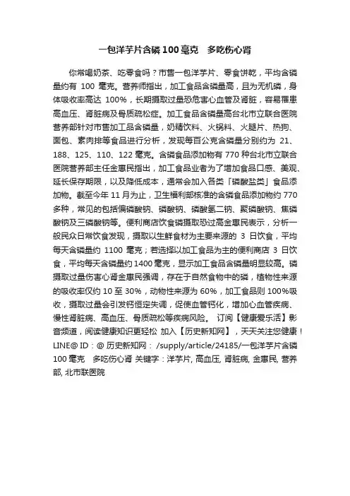 一包洋芋片含磷100毫克　多吃伤心肾