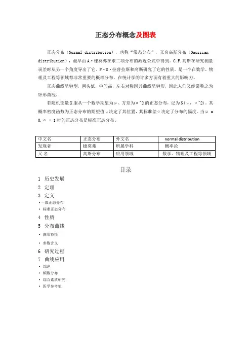 正态分布的概念及表和查表方法