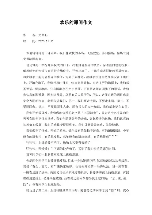 欢乐的课间作文