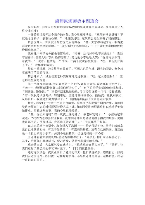 感师恩颂师德主题班会