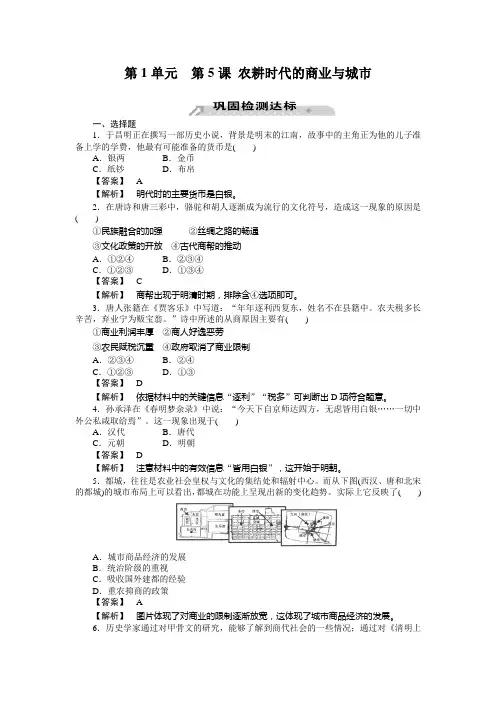 5课 农耕时代的商业与城市