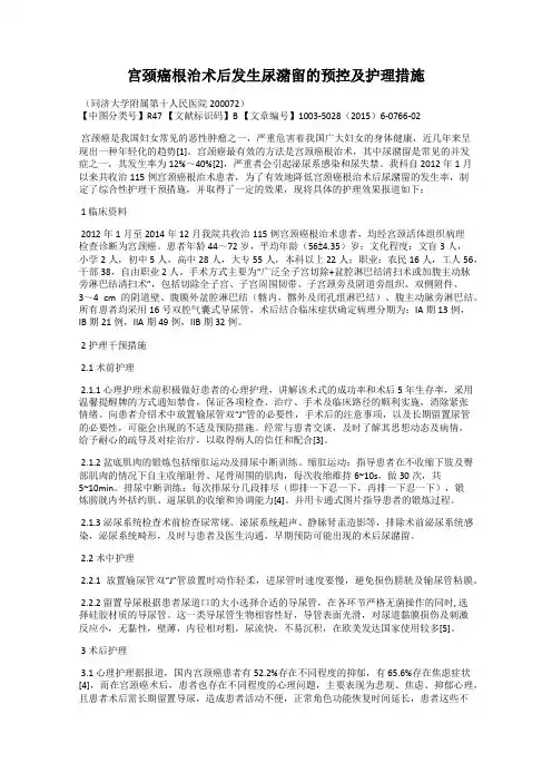 宫颈癌根治术后发生尿潴留的预控及护理措施